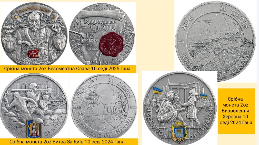 Срібні монети, присвячені Україні, Гана, 2024 і 2025 роки.